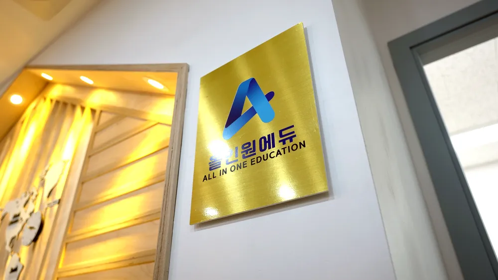 올인원에듀학원 대표 이미지