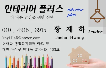 인테리어플러스 대표 이미지