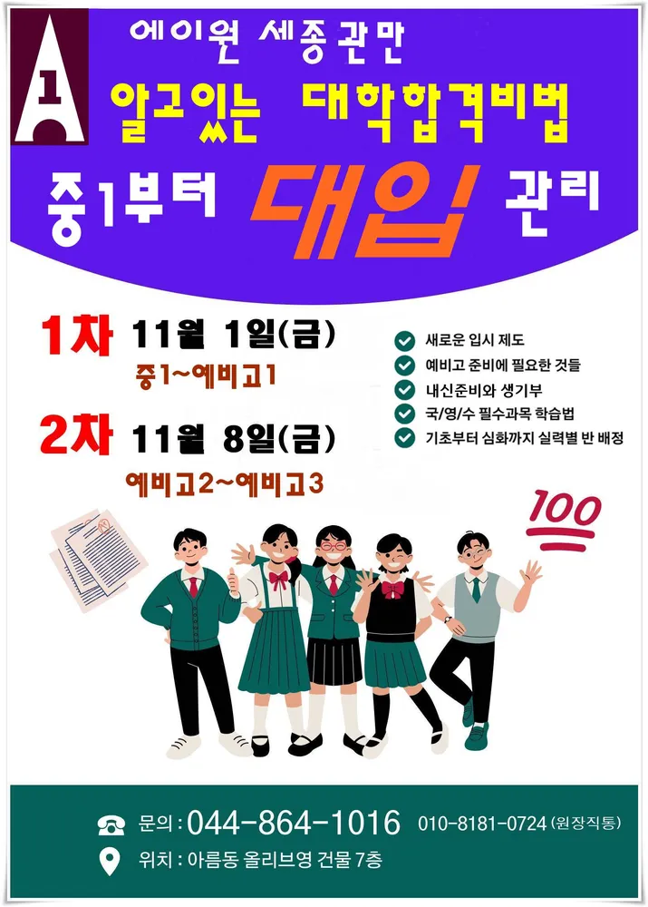 세종에이원학원 대표 이미지