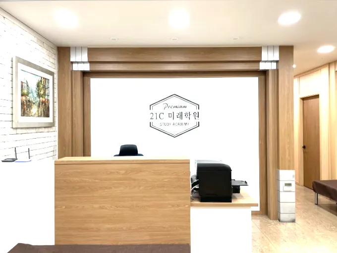 21세기미래학원 대표 이미지