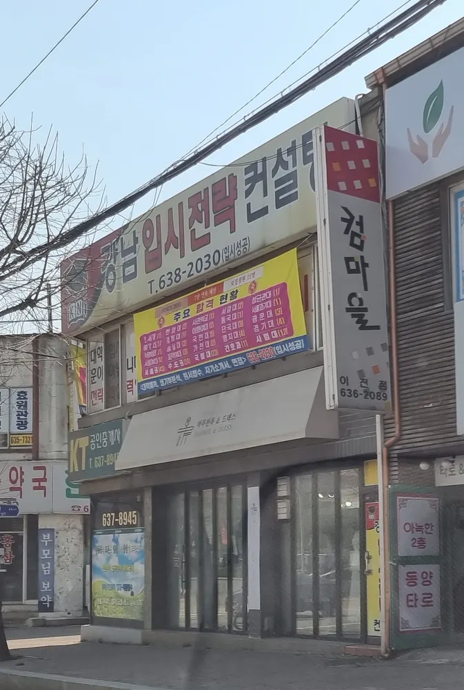 강남입시전력컨설팅 대표 이미지