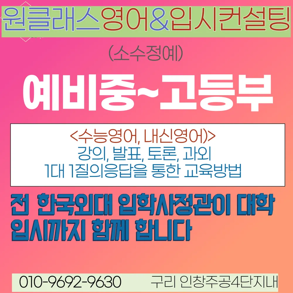원클래스영어&입시컨설팅 대표 이미지