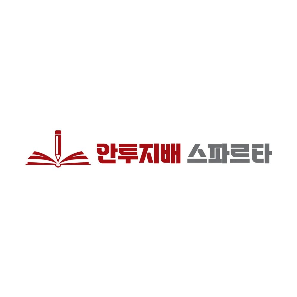 안투지배스파르타 대표 이미지