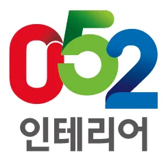 052인테리어 대표 이미지