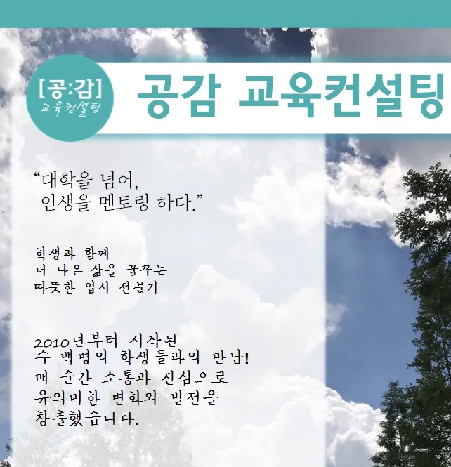 공감 교육컨설팅 대표 이미지