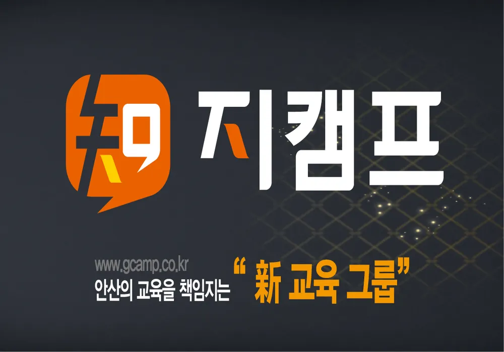 지캠프에듀 대표 이미지