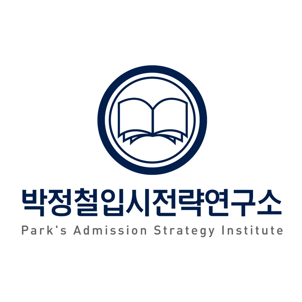 박정철입시전략연구소 대표 이미지