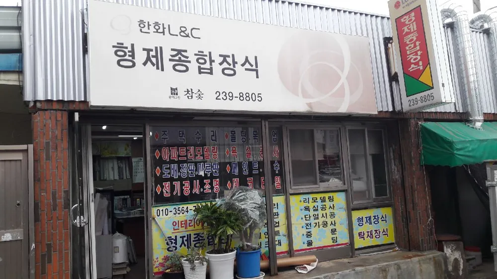 형제장식 대표 이미지