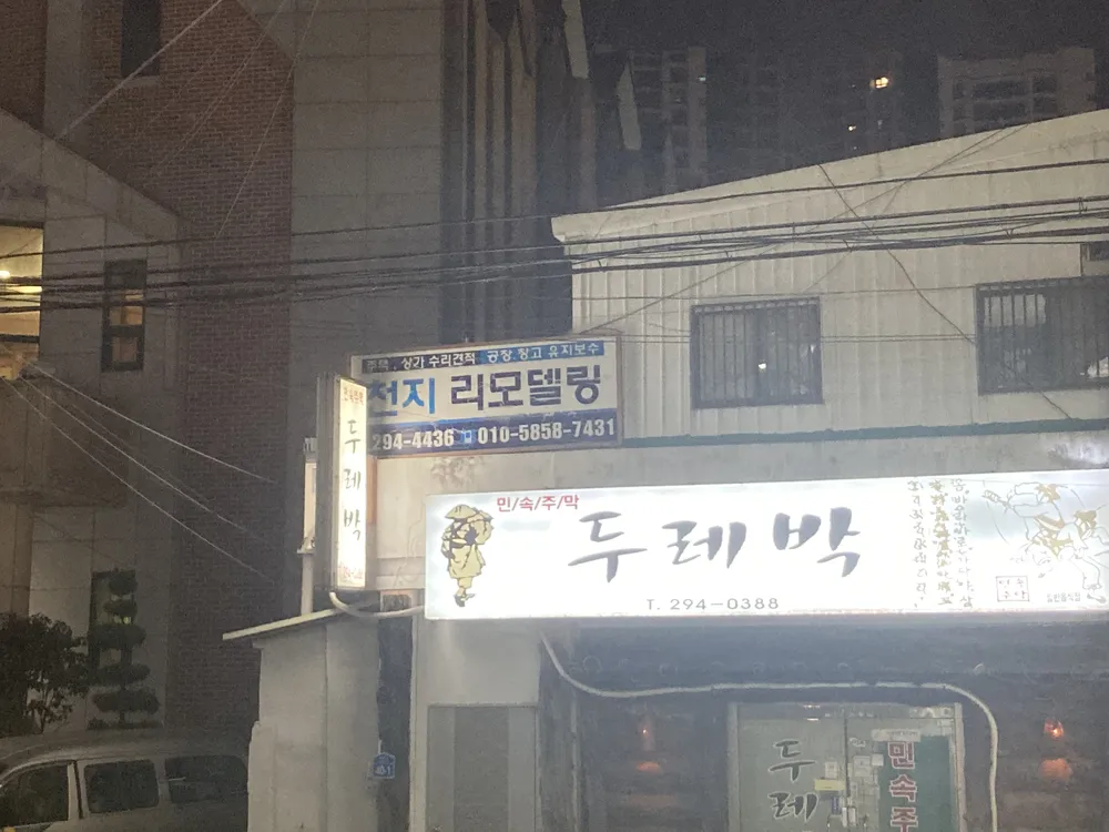 천지리모델링 대표 이미지