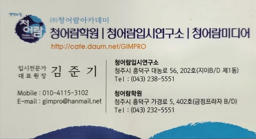 가경청어람입시연구소 대표 이미지