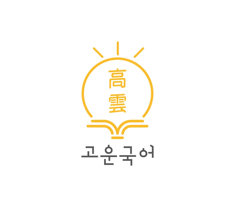 고운국어 대표 이미지