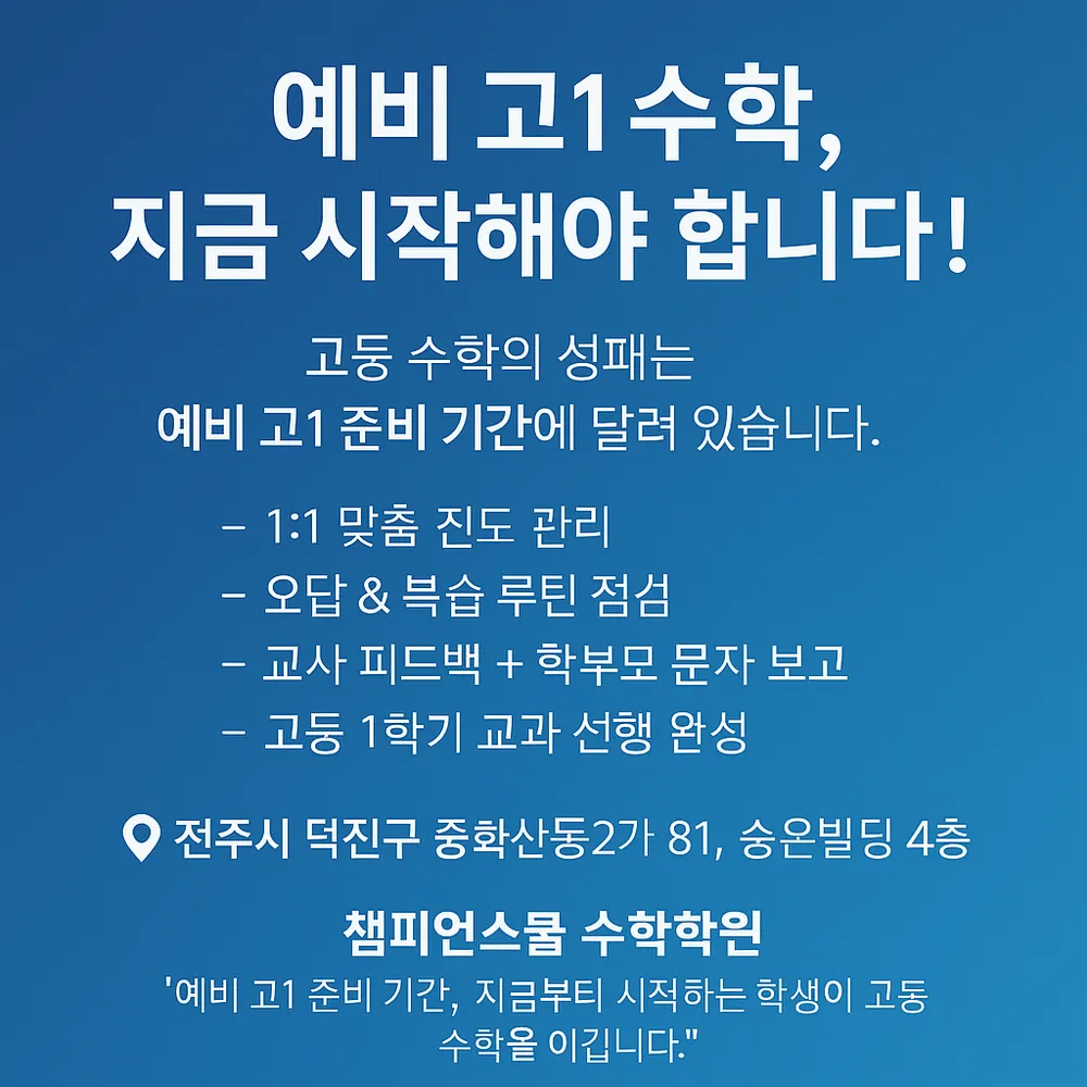 챔피언스쿨학원 대표 이미지