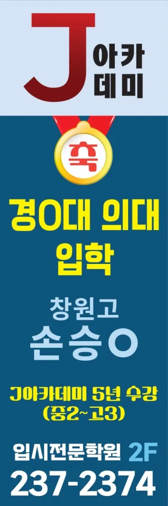 제이아카데미학원 대표 이미지