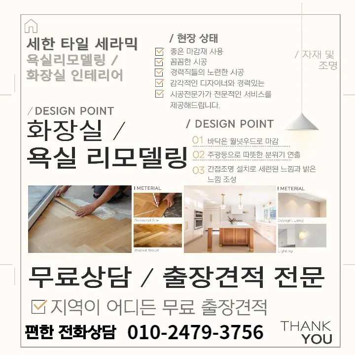 세한화장실리모델링욕실인테리어시공타일판매 평내호평점 대표 이미지