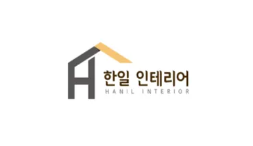 한일인테리어 대표 이미지