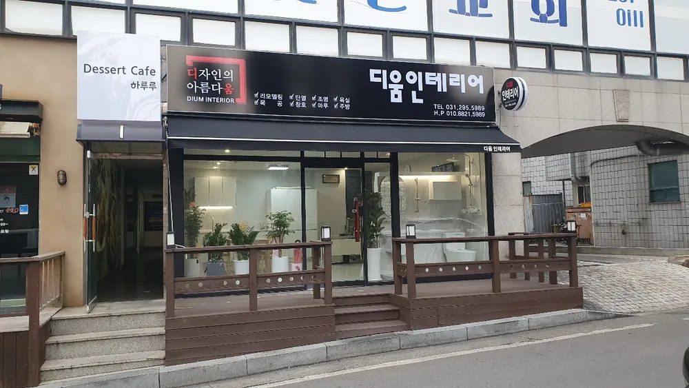 디움인테리어 대표 이미지