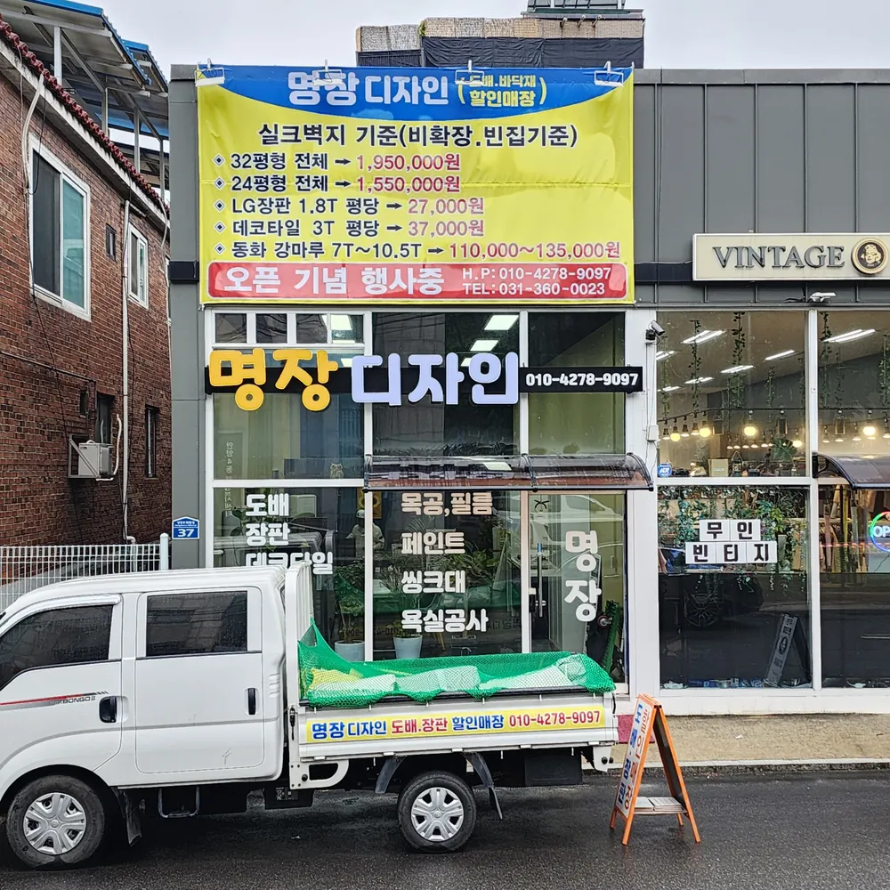 명장인테리어 대표 이미지