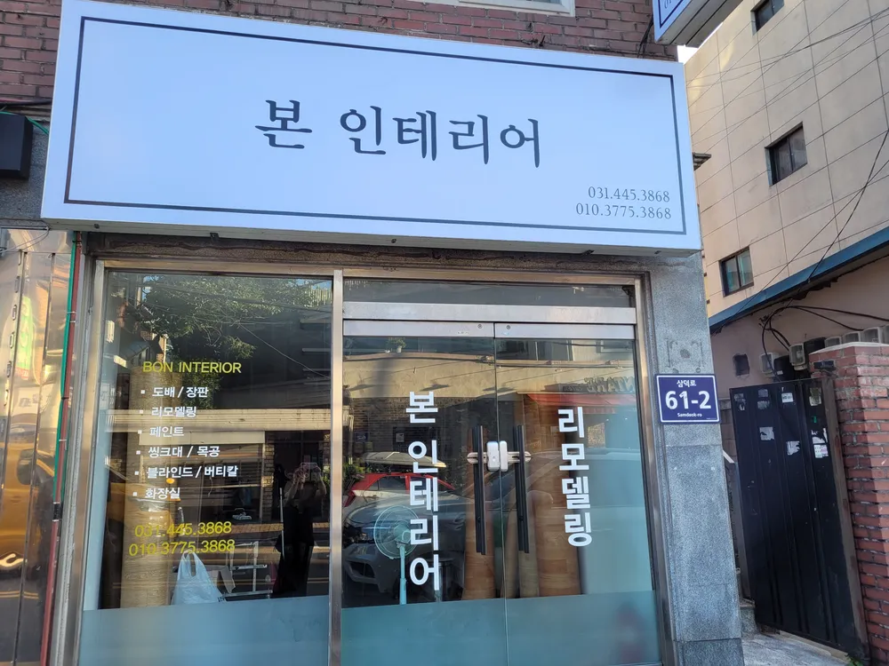 본인테리어 대표 이미지