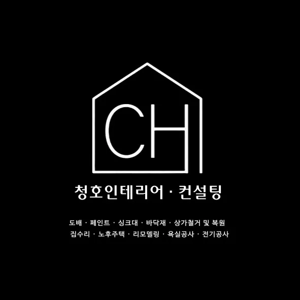 청호인테리어