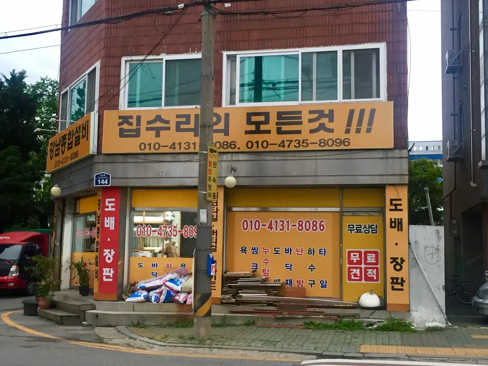 강남종합설비 대표 이미지