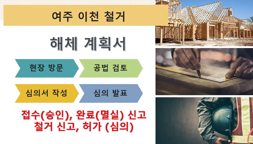 여주이천철거 대표 이미지
