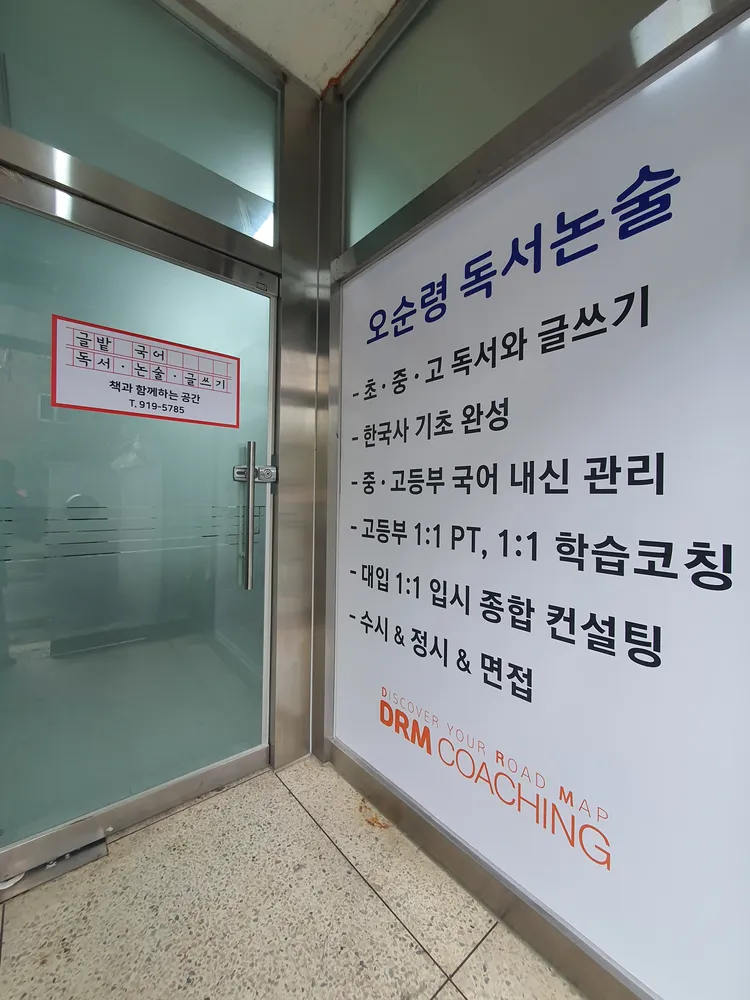 글밭국어독서논술 대표 이미지