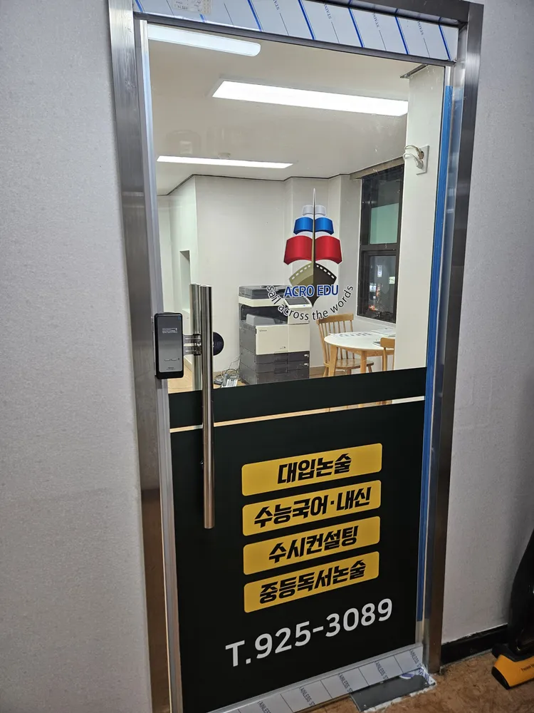 아크로국어논술 대표 이미지