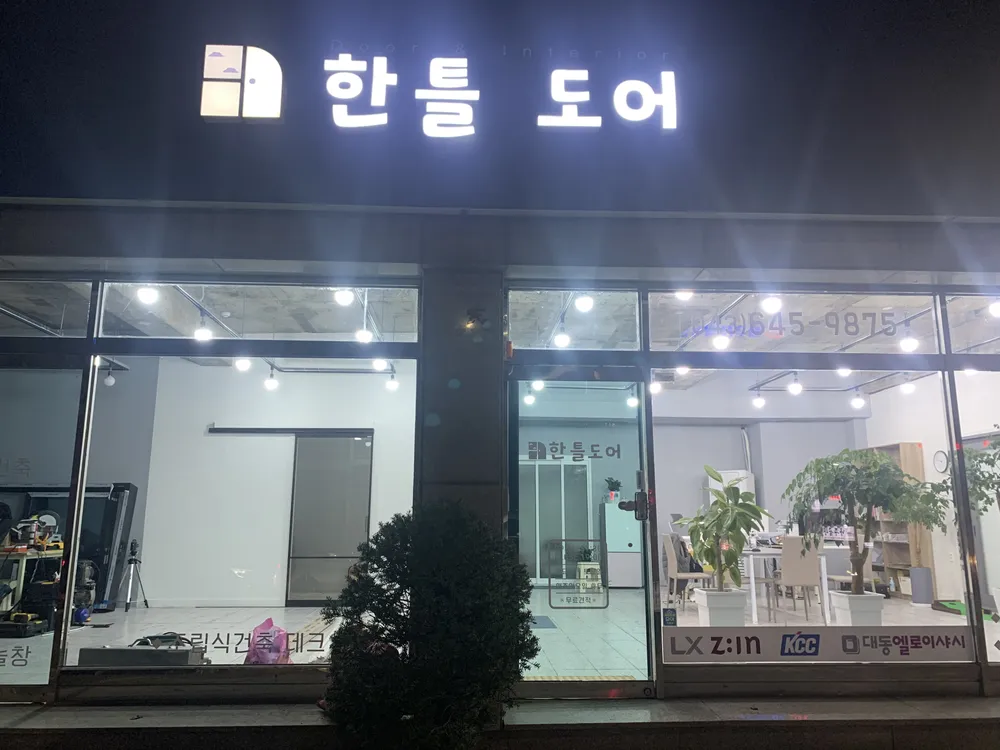 한틀도어 대표 이미지