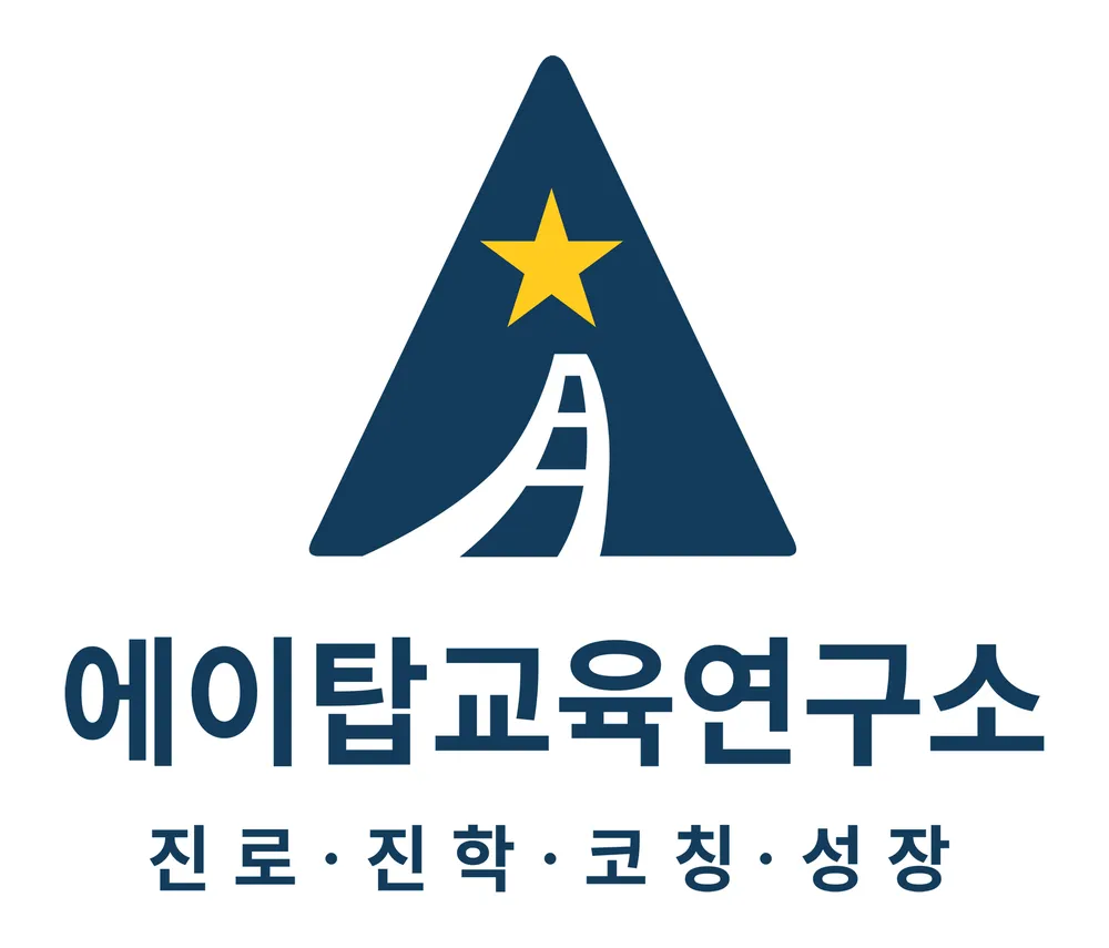에이탑교육연구소 대표 이미지