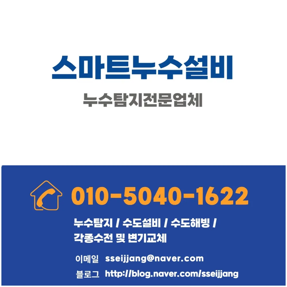 스마트누수설비 대표 이미지