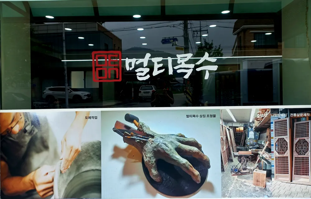 멀티목수 대표 이미지