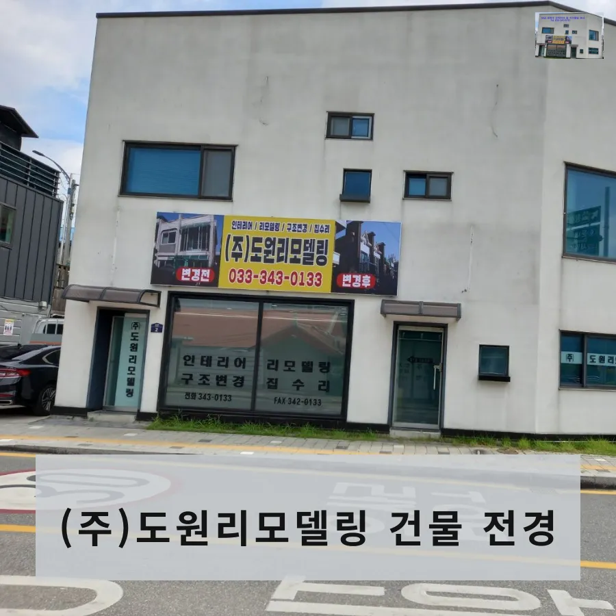 도원리모델링 대표 이미지