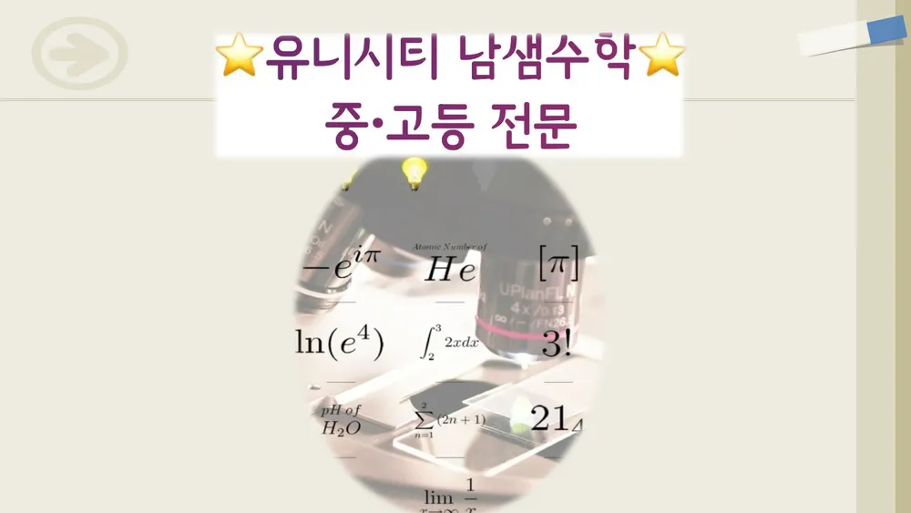 유니시티 남샘수학 대표 이미지
