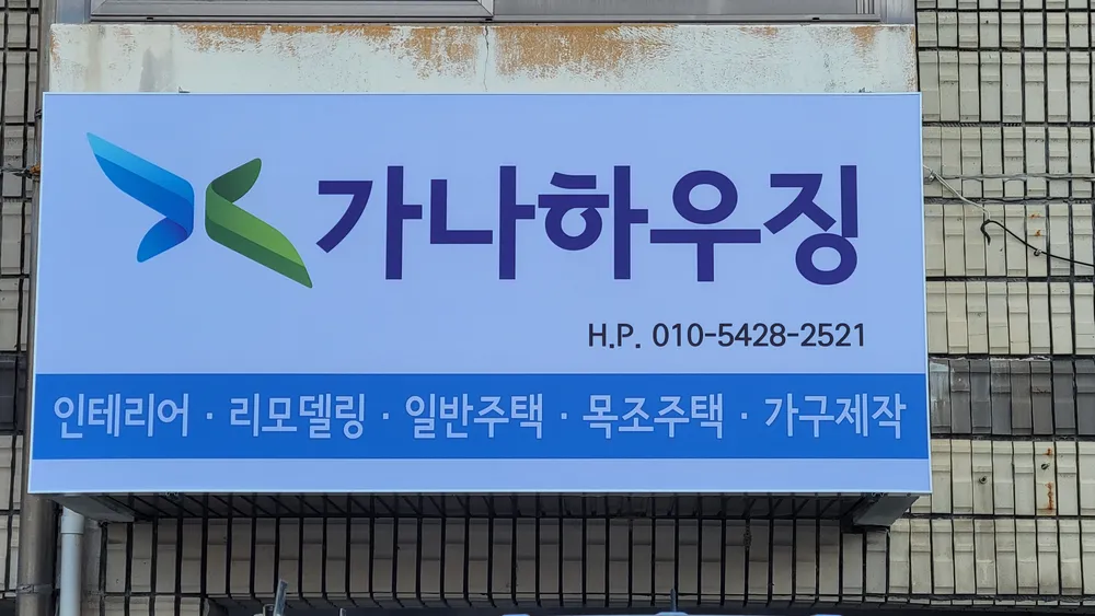가나하우징 대표 이미지