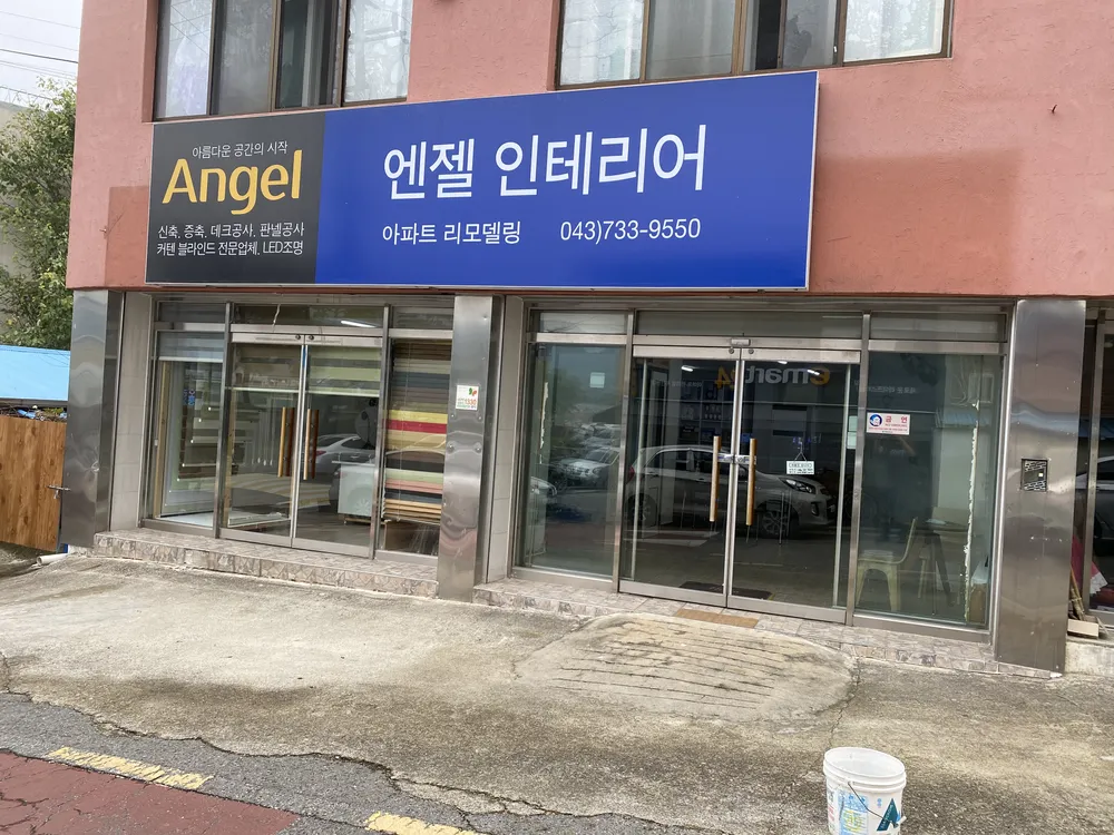 엔젤인테리어 대표 이미지