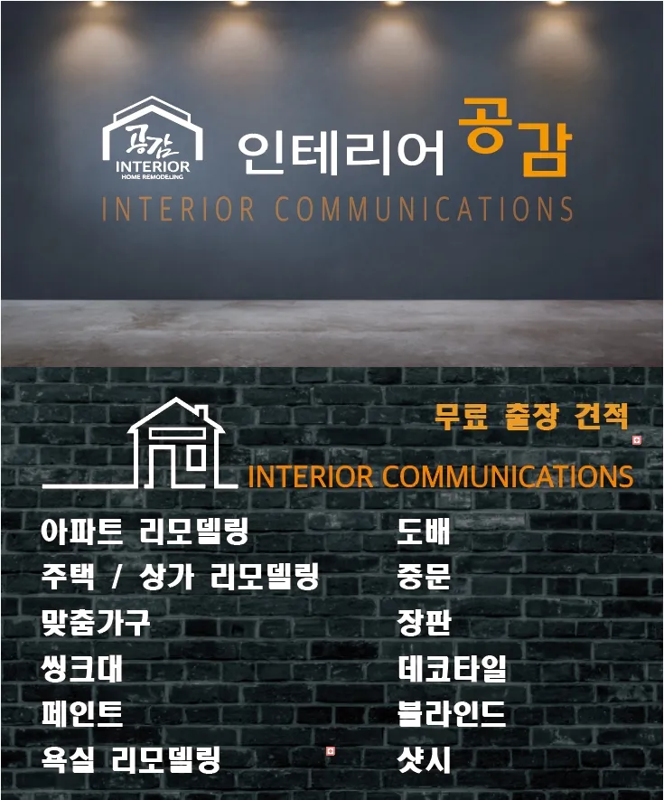 인테리어공감 대표 이미지