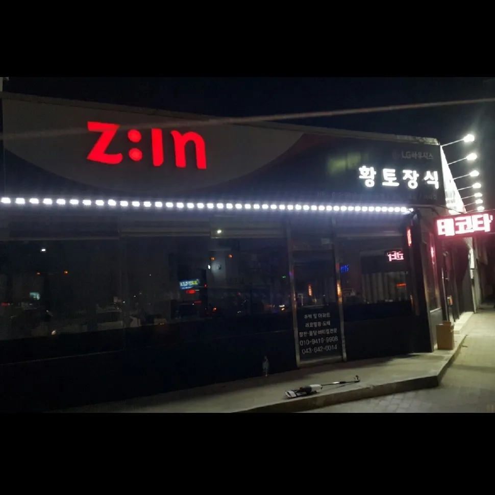 황토장식 대표 이미지