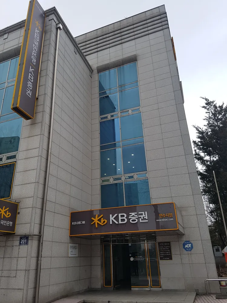 KB증권 연수지점 대표 이미지