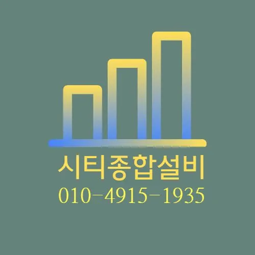 시티종합설비 대표 이미지
