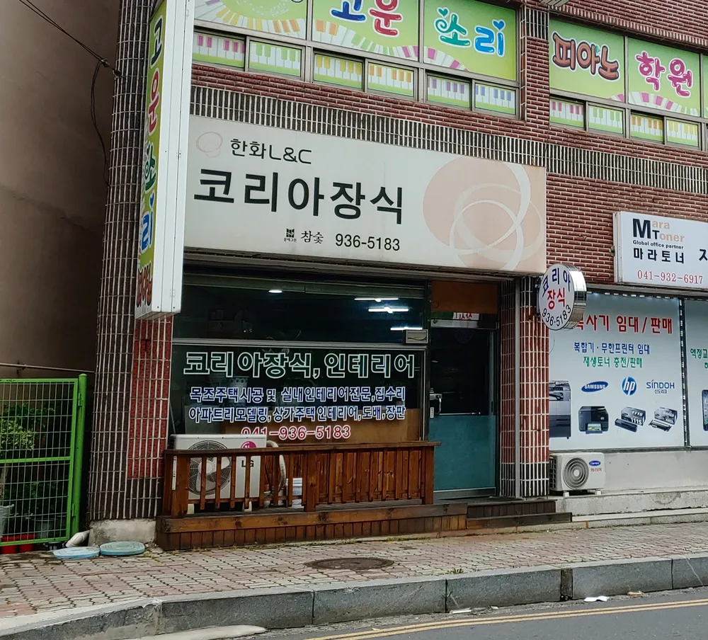 코리아장식 대표 이미지