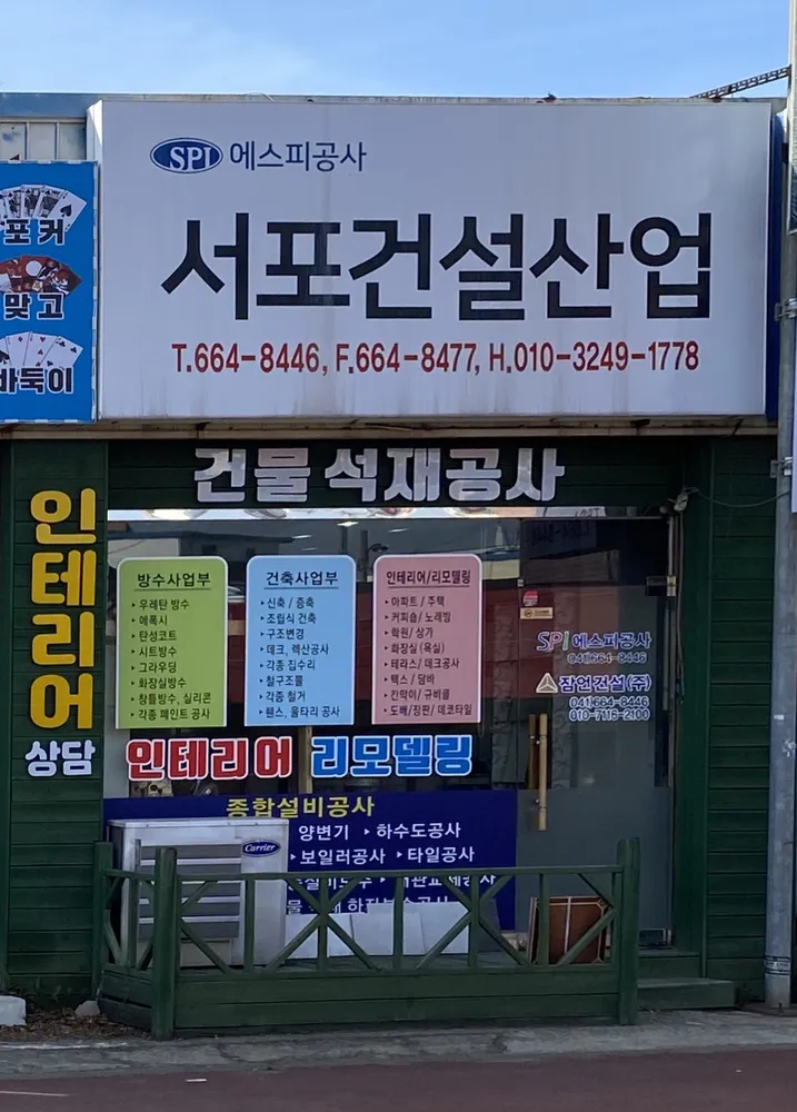 에스피공사 대표 이미지