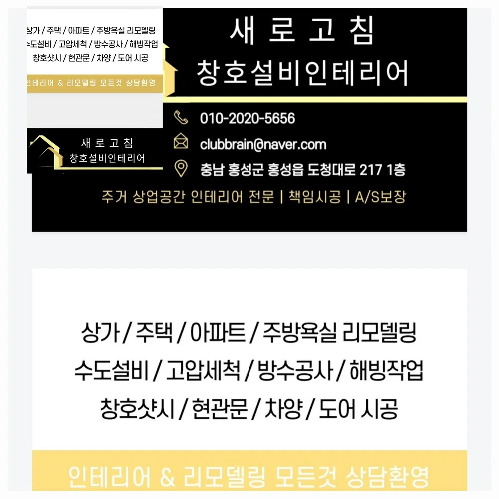 새로고침인테리어창호설비 대표 이미지