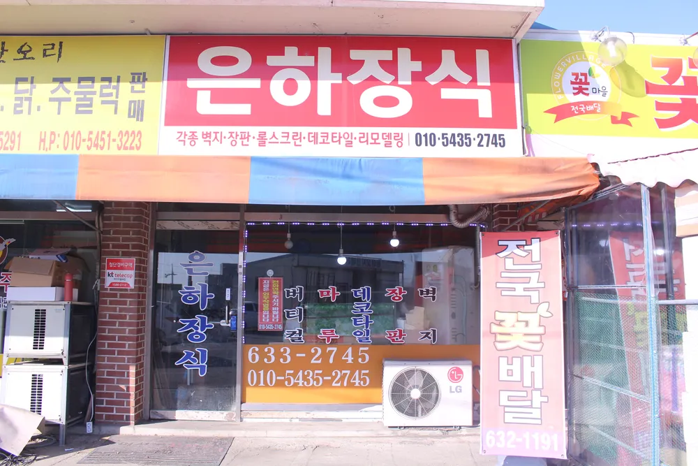 은하장식 대표 이미지