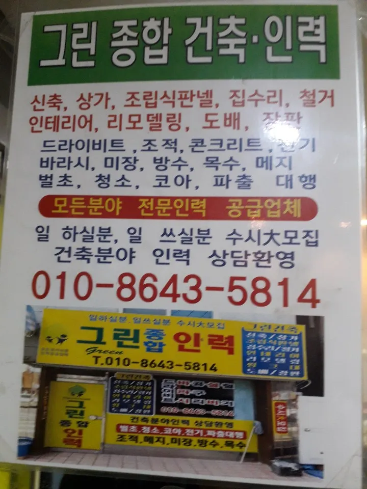 그린종합인력 대표 이미지