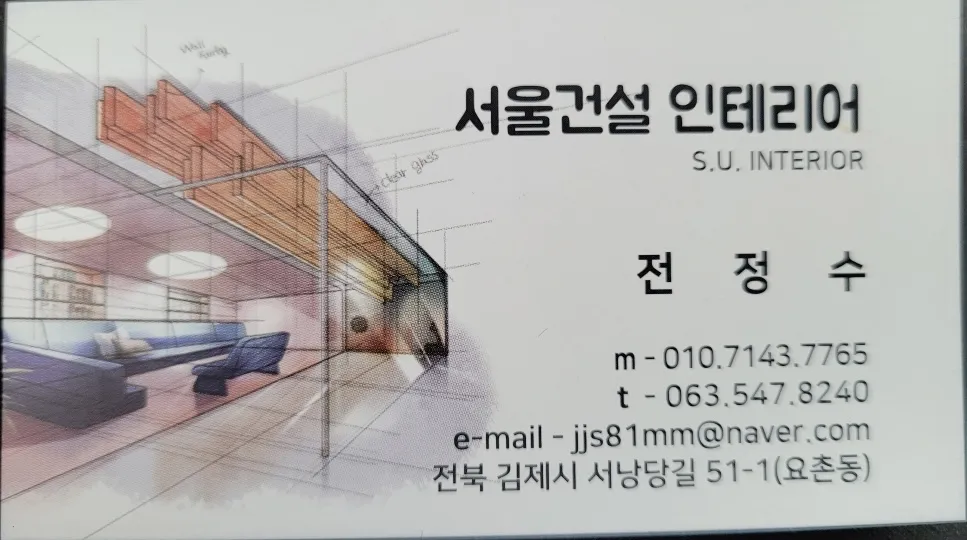 서울건설인테리어 대표 이미지