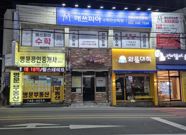매쓰피아수학학원 대표 이미지