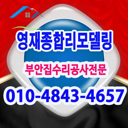 영재건축 대표 이미지