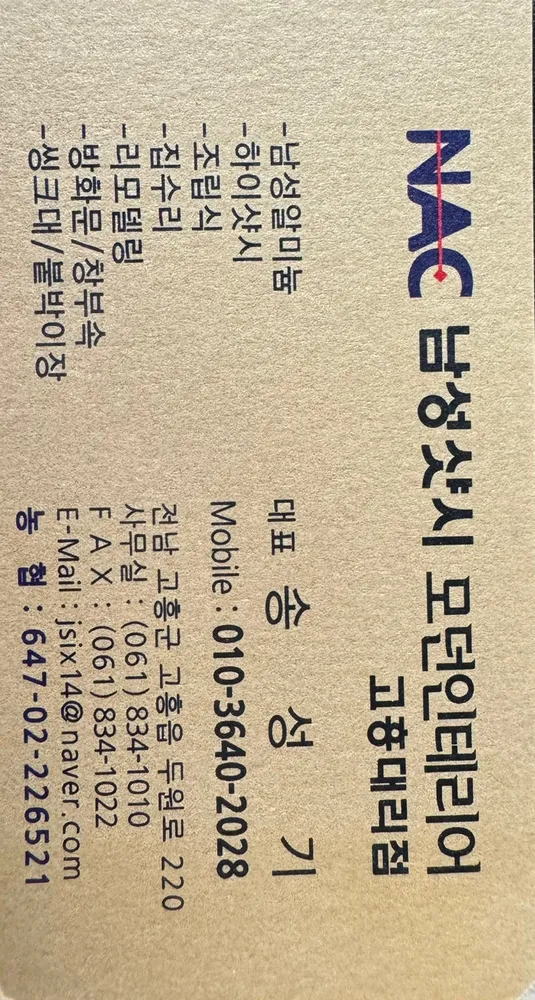 남성알미늄 고흥대리점 대표 이미지