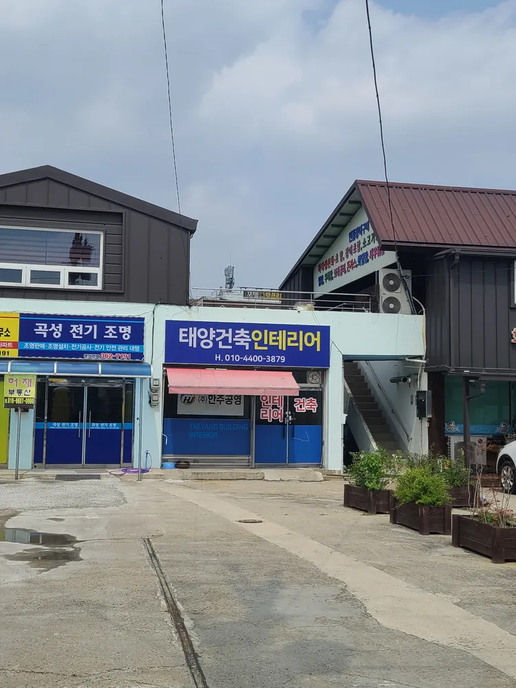 태양건축인테리어 대표 이미지