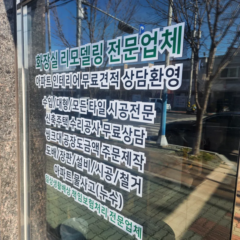 시온인테리어 대표 이미지